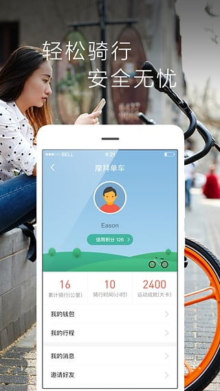 网约自行车 v3.4.1 安卓版
