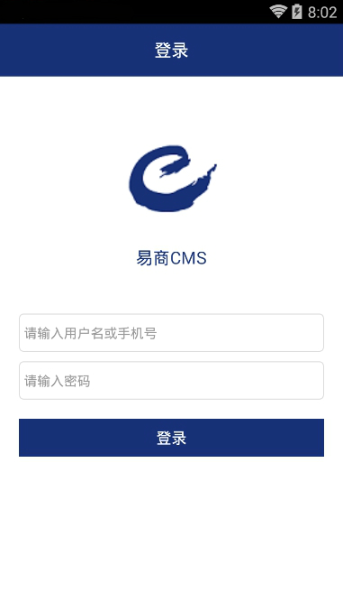 易商CMS v1.0 安卓版