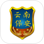 云南保安下载 v1.0.0 安卓版