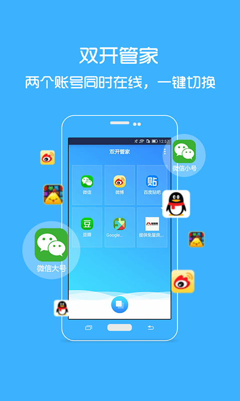 双开管家手机版 v1.0.0 安卓版