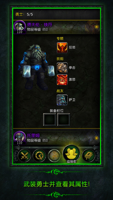 WoW Legion Companion app V1.1.1 iPhone版