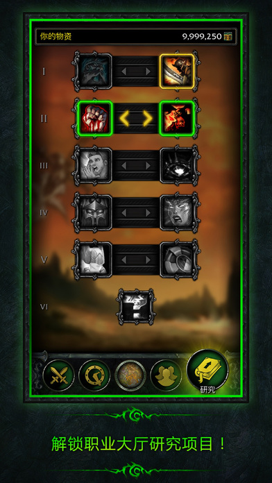 WoW Legion Companion app V1.1.1 iPhone版