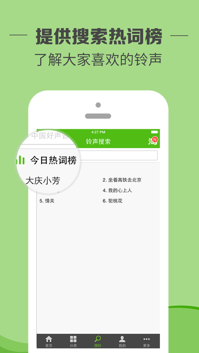 铃声嘟嘟app V1.0.0 iPhone版