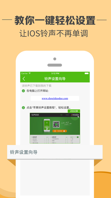 铃声嘟嘟app V1.0.0 iPhone版