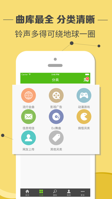 铃声嘟嘟app V1.0.0 iPhone版