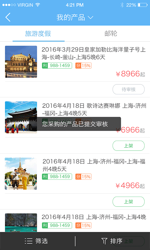 微旅管家 v1.6.5 安卓版