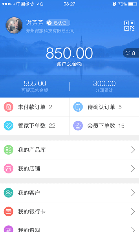 微旅管家 v1.6.5 安卓版