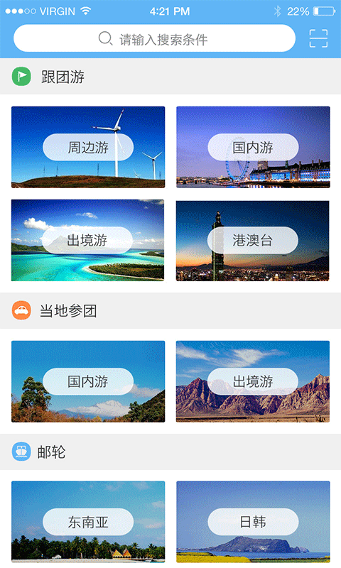 微旅管家 v1.6.5 安卓版