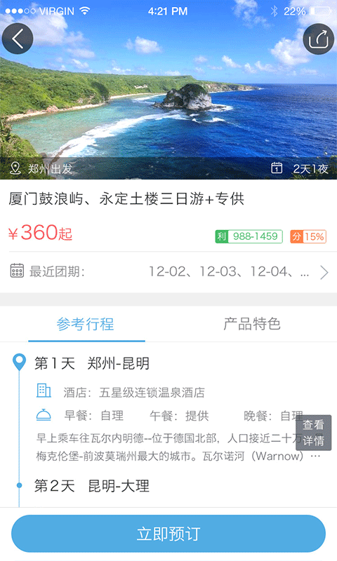 微旅管家 v1.6.5 安卓版