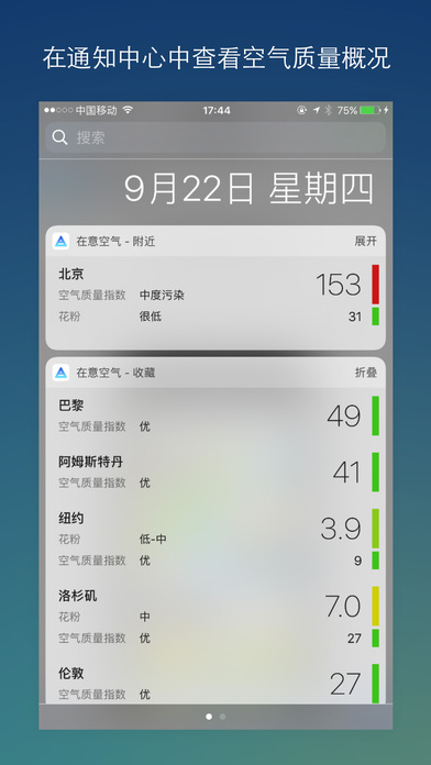 全国空气质量指数iPad版 v6.0.1 官方版