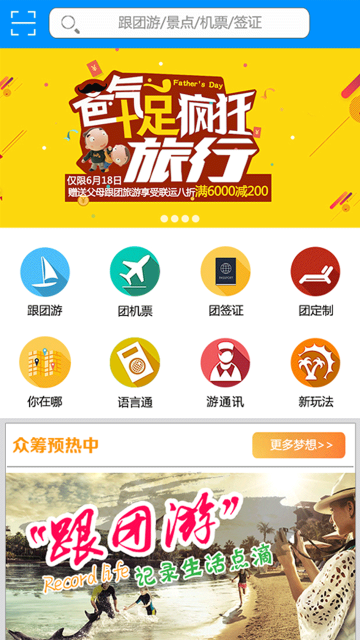 驿马旅行 v2.4.3 安卓版