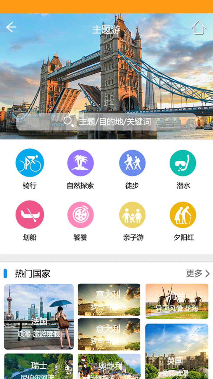 驿马旅行 v2.4.3 安卓版