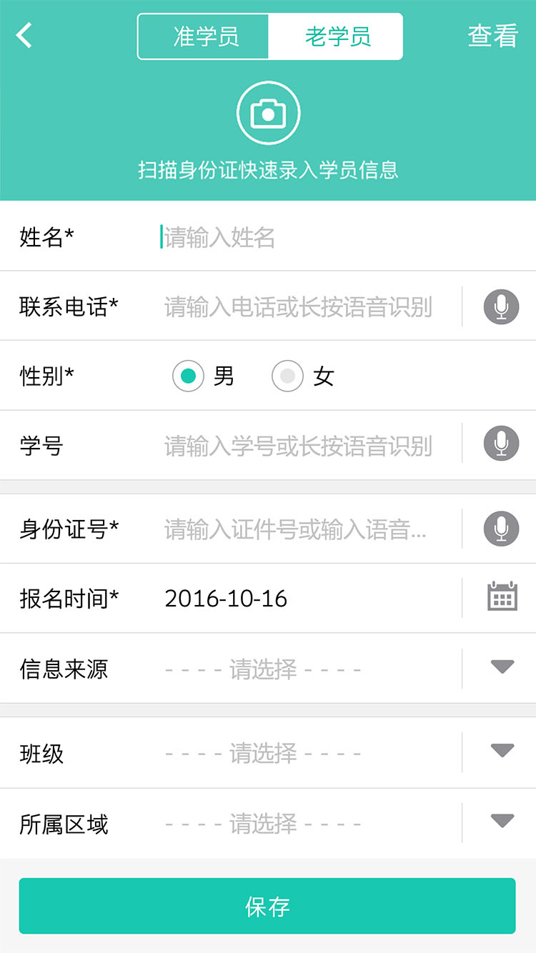 乐私塾教师端 v1.0 安卓版