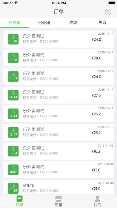 乐外卖商家版app V2.2.11 iPhone版