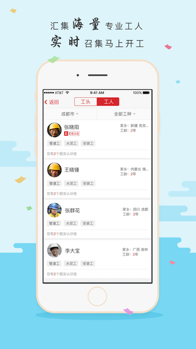 吉工家app V2.1.1 iPhone版