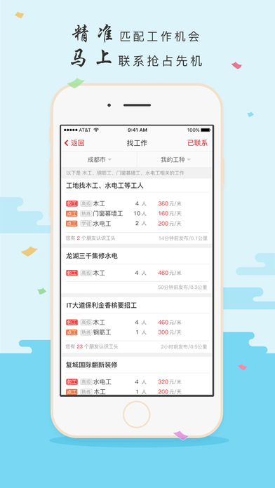 吉工家app V2.1.1 iPhone版