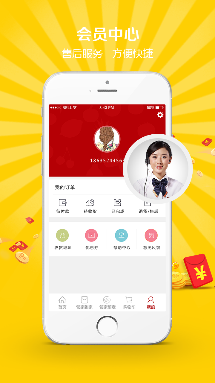 大管家商城app v2.0.0 安卓版