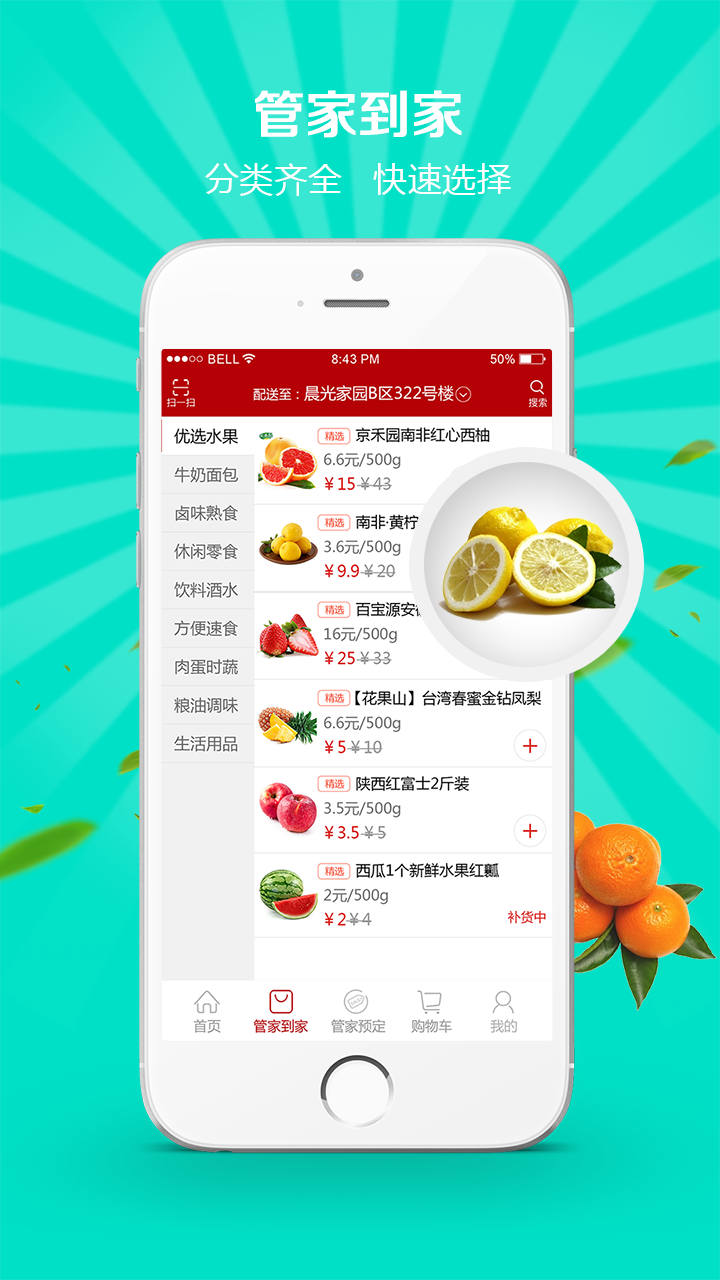 大管家商城app v2.0.0 安卓版