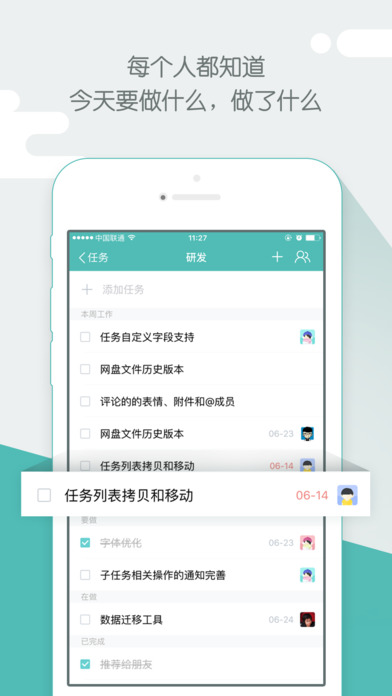 Worktile企业版 V2.5.2 iPhone版