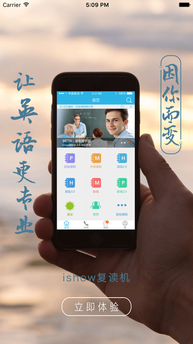 iShow复读机app V3.4.2 iPhone版