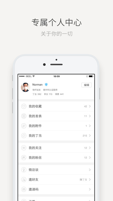 丁香园iPhone版 V8.1.2 官方版