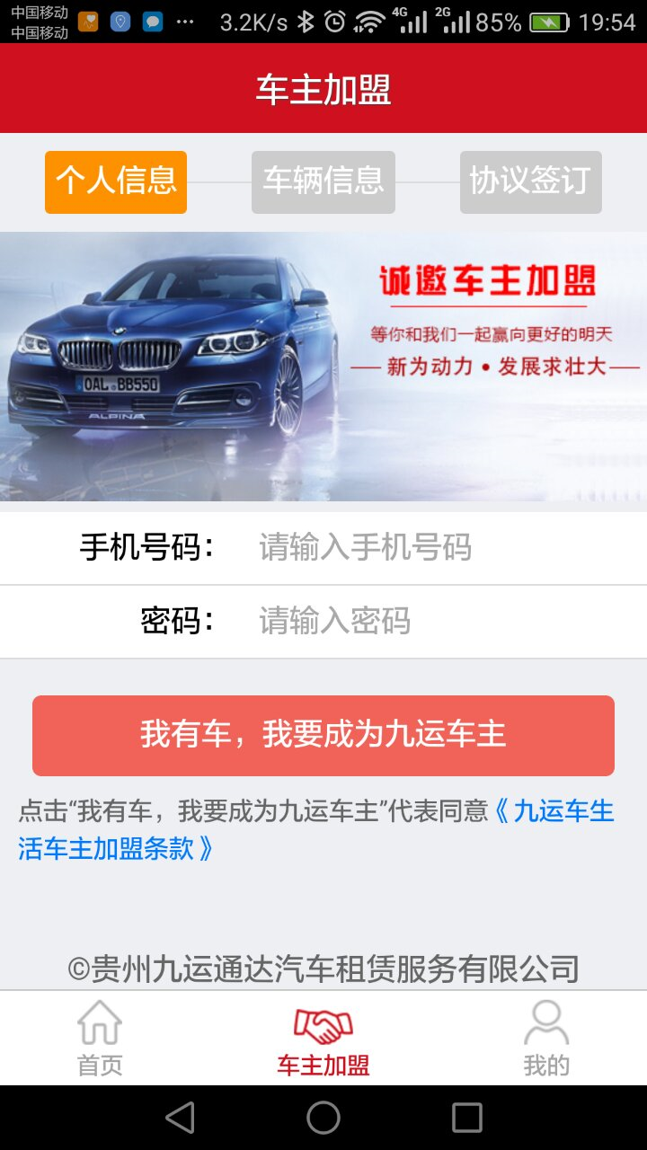 九运租车 v1.3.8 安卓版