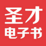 圣才电子书app V5.3.6 iPhone版