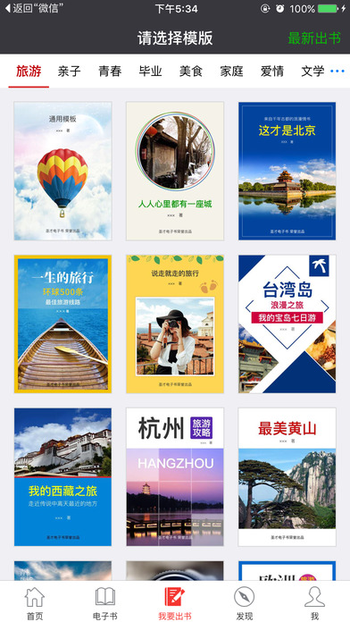 圣才电子书app V5.3.6 iPhone版