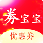 劵宝宝优惠劵app v1.00 安卓版