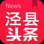 泾县头条app v1.0.12 安卓版