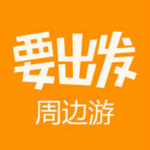 要出发app V5.9.5 ios版