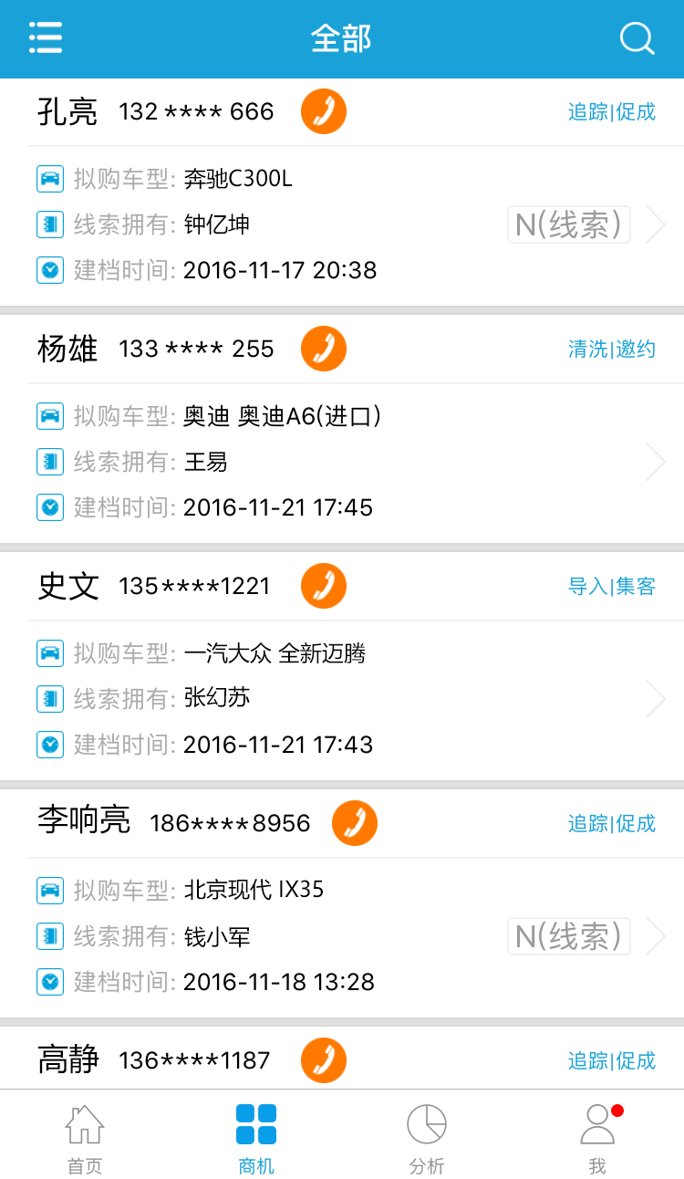 车巡销售app v1.3.4 安卓版