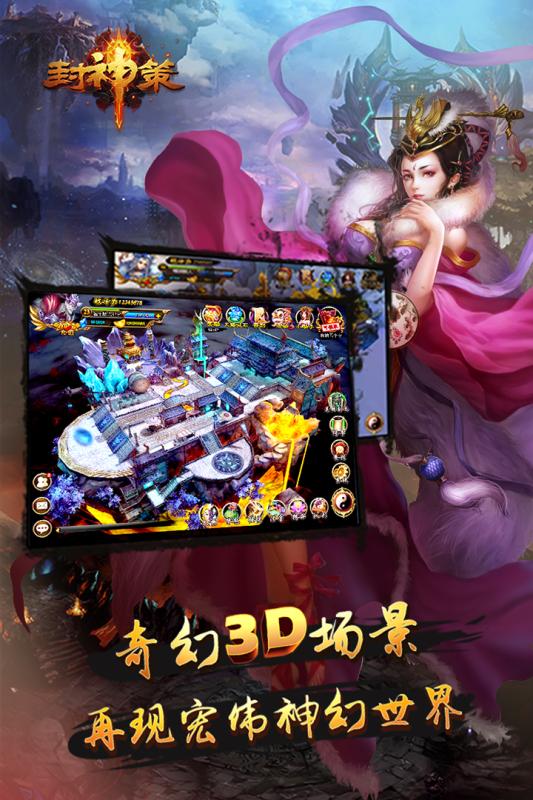 封神策360版 v1.1.2 安卓版