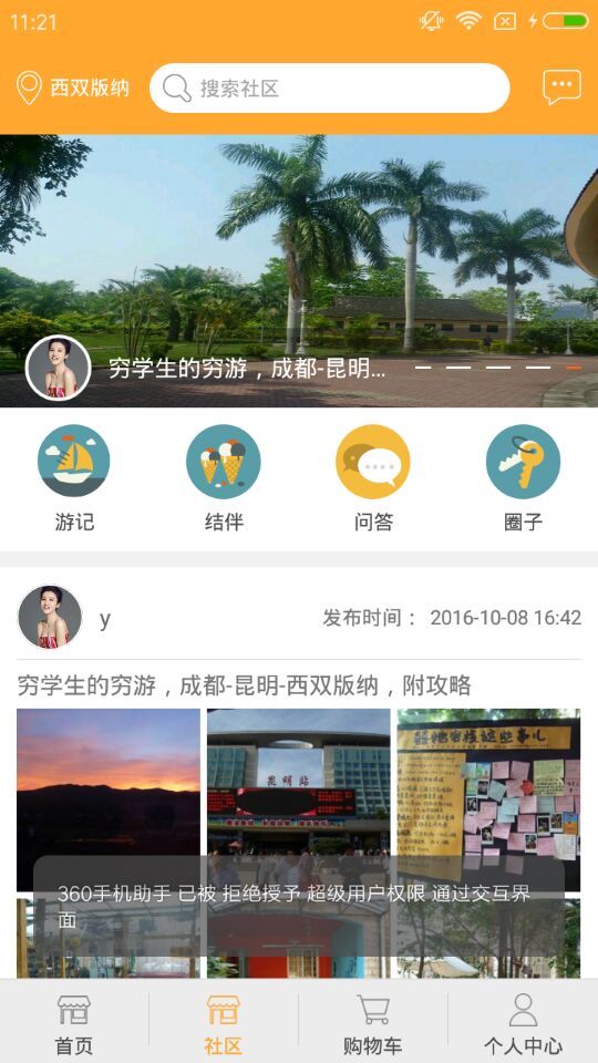 小P孩旅行家 v1.0.3 安卓版