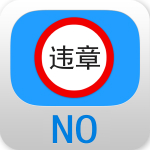 全国违章全避免app下载 v1.0.0.0 安卓版