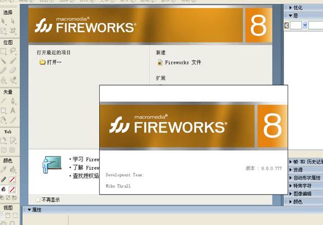 Fireworks 8.0