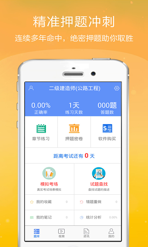 二级建造师金考点app下载 v2.24 安卓版