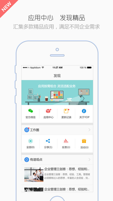 YOP云办公app V3.10.7 iPhone版