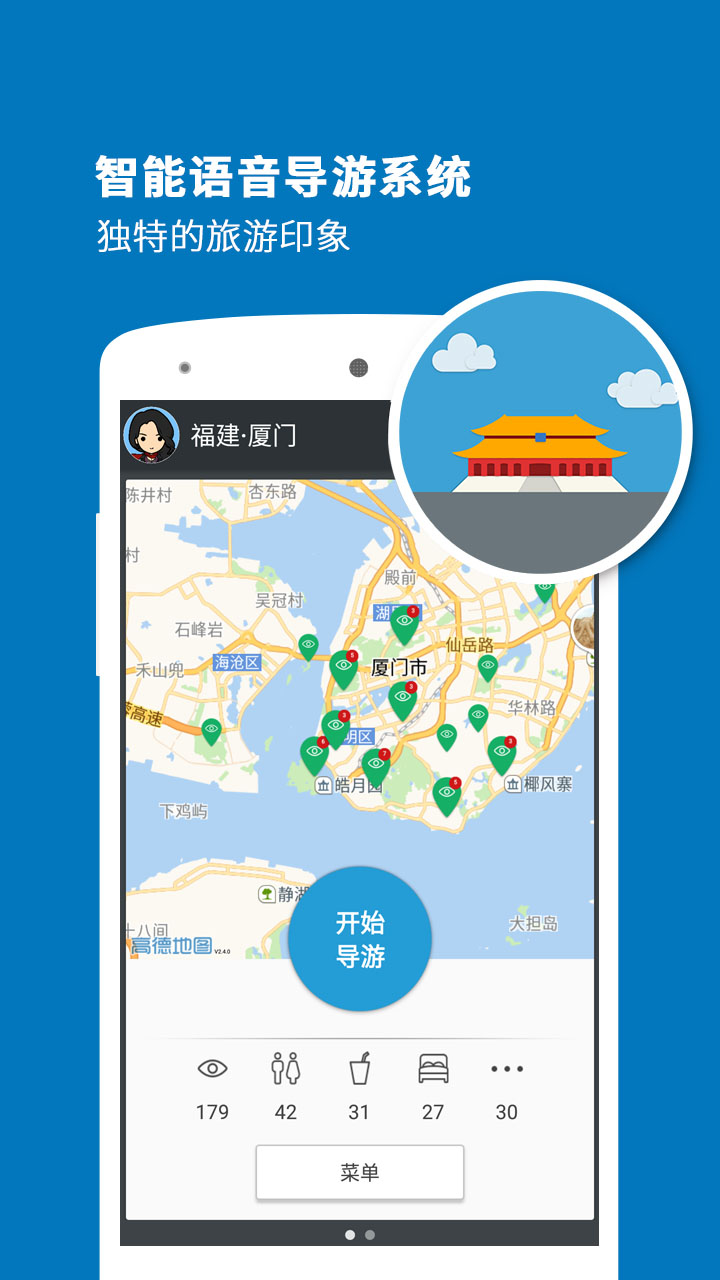 厦门导游 v6.0.9 安卓版