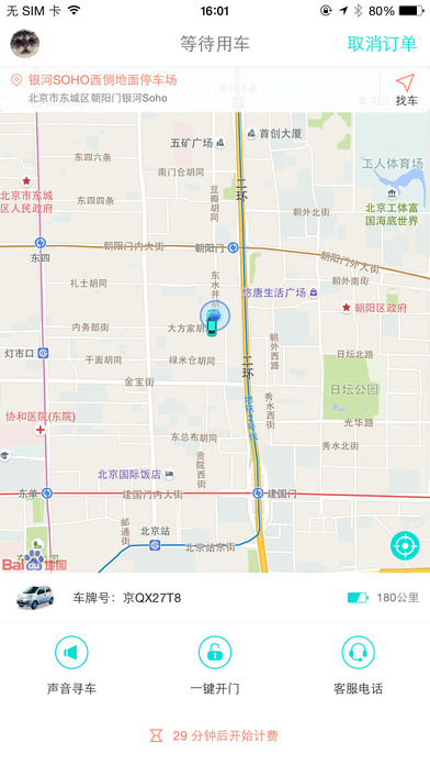 gofun出行app v4.0.3 iPhone版