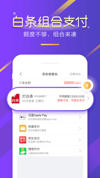 京东商城 for iPhone v8.2.0 官方版