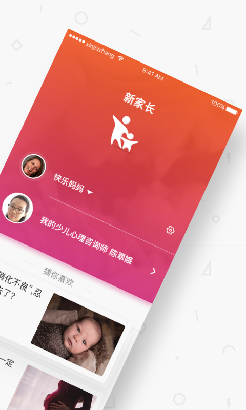 新家长app