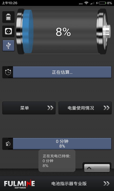 电池省电工具软件 v1.0 安卓版