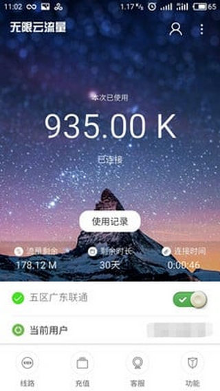 无限云流量软件