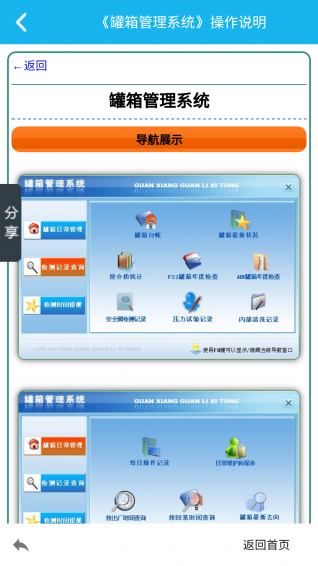 罐箱管理系统 v2.2.0 安卓版