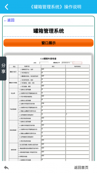 罐箱管理系统 v2.2.0 安卓版