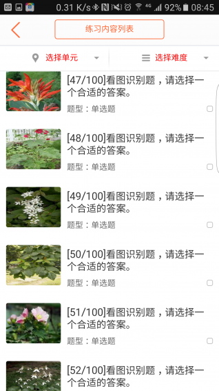 植物识别app下载 v0.2.18 安卓版