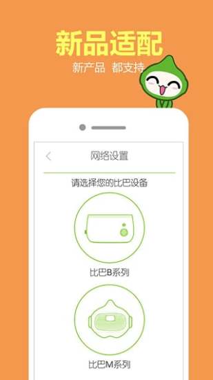 比巴早教机下载 v3.5.0 安卓版