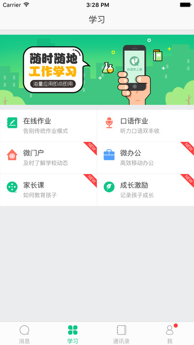 微课掌上通 V8.5 iPhone版