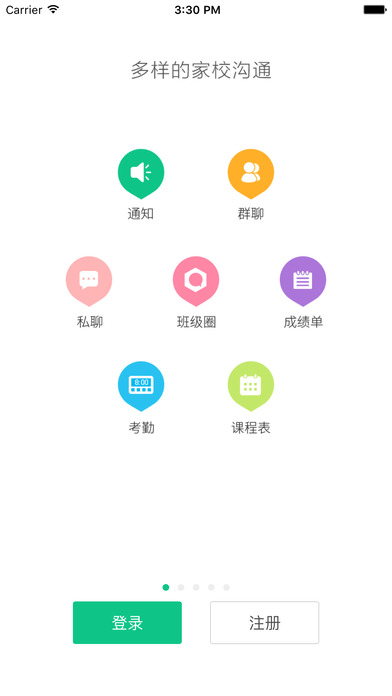 微课掌上通 V8.5 iPhone版